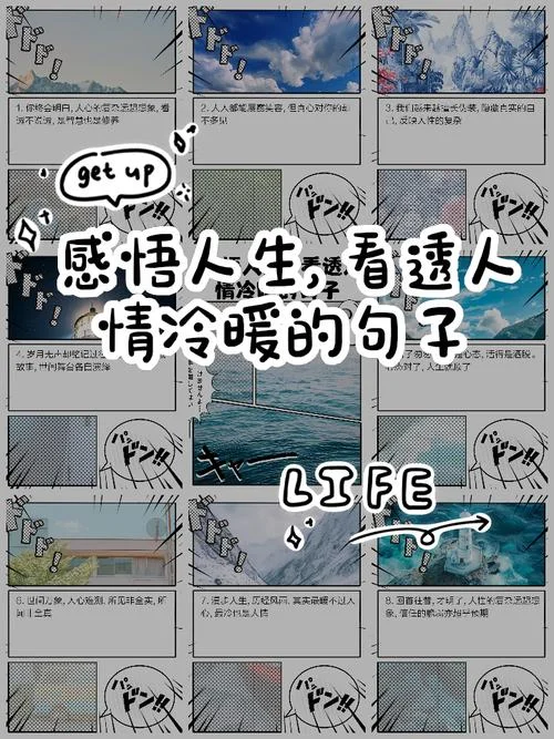 一句话说透人生感悟_1