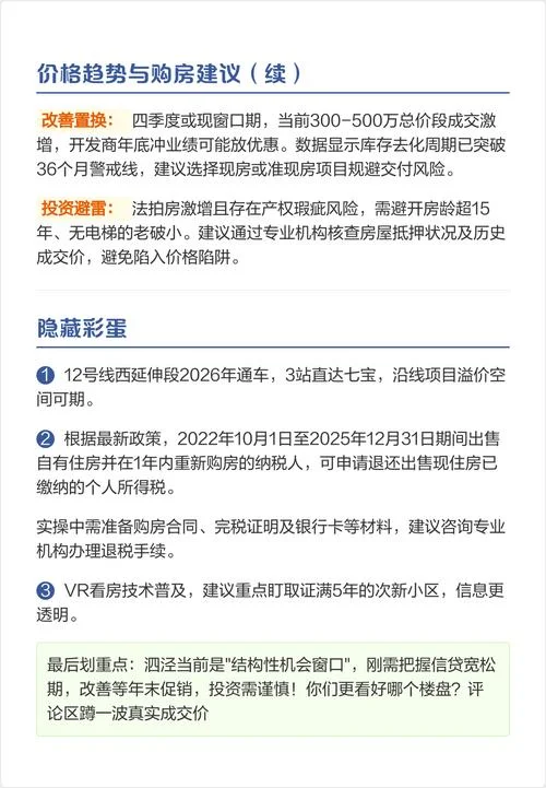 泗泾房价多少钱一平方_2