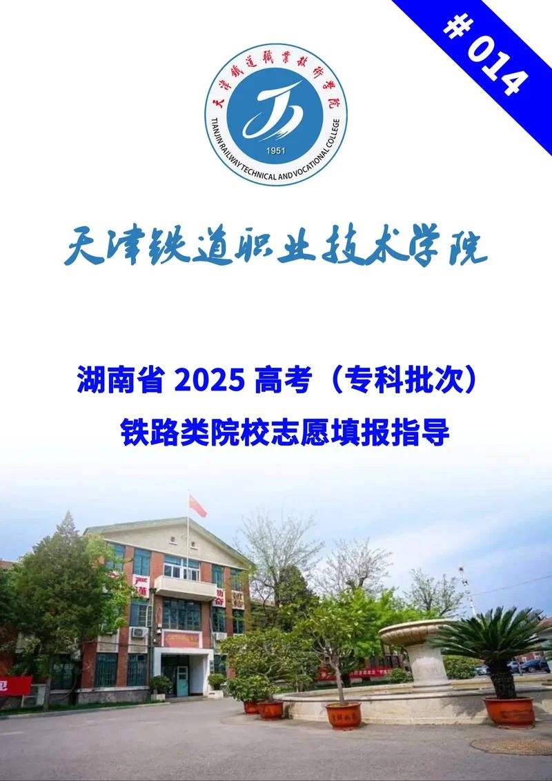 天津职业技术学院_2