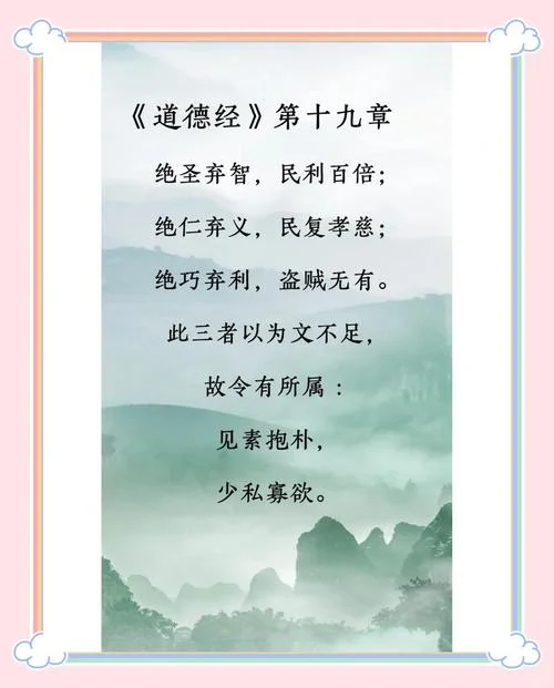道德经的感悟100字_2