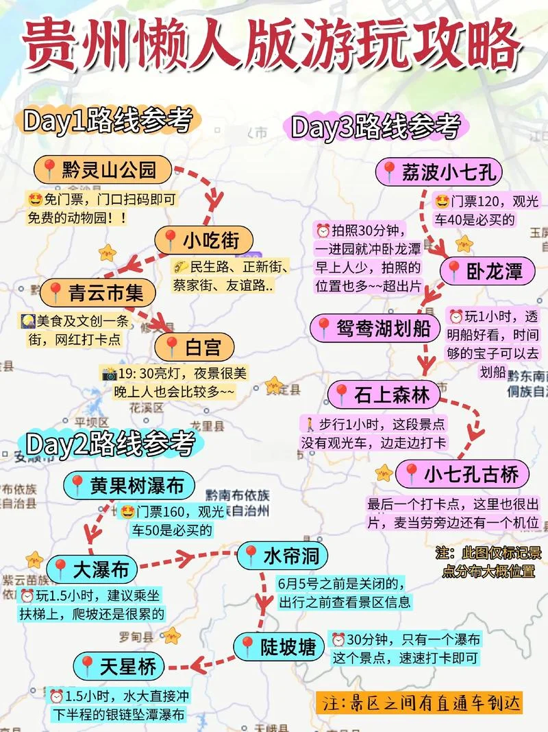 贵州3日游旅游路线_1