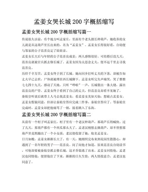 历史人物爱国故事200字_2