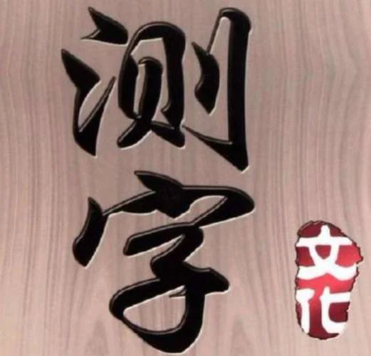 诸葛起名测名免费取名-免费诸葛测名取名