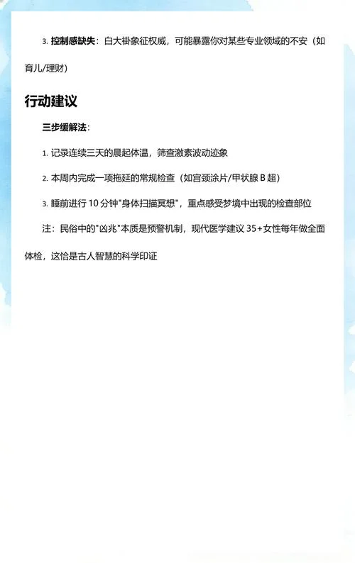 梦到医生_2