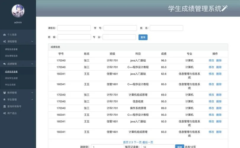 mpacc成绩查询系统_2