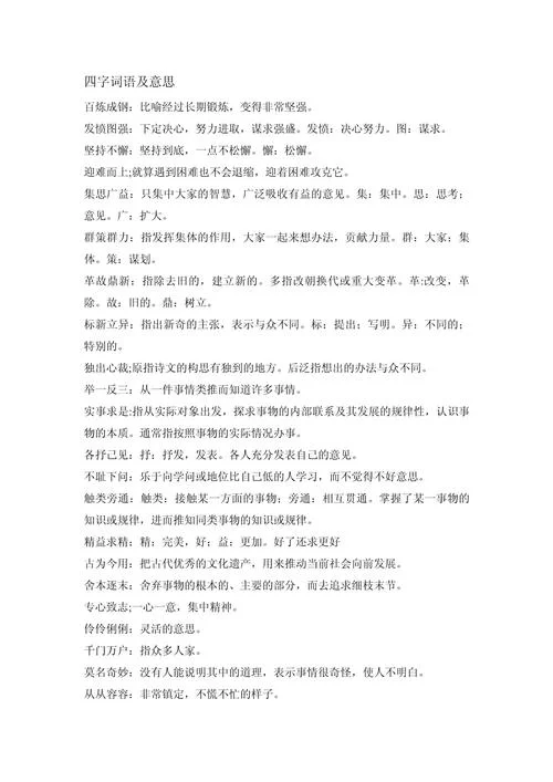 四字成语翻译和出处_2