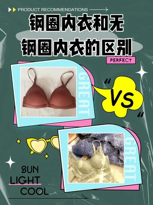无痕内衣用英语怎么说_2