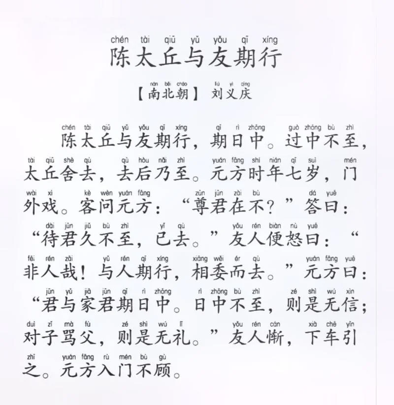 陈太丘与友期行告诉我们什么道理_2