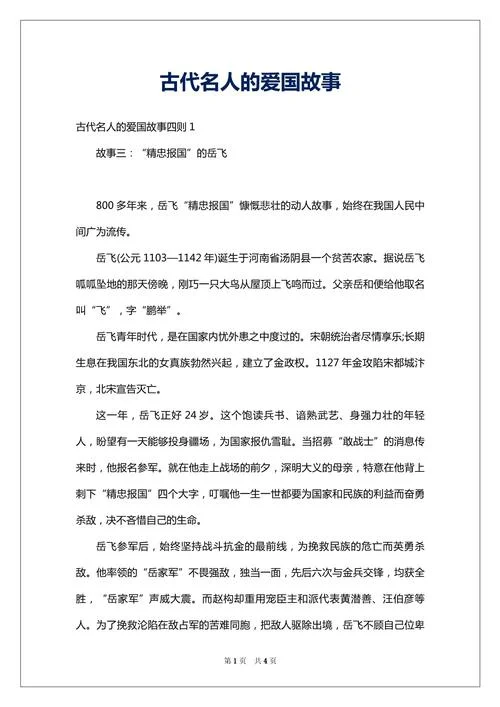 爱国故事有出处_1