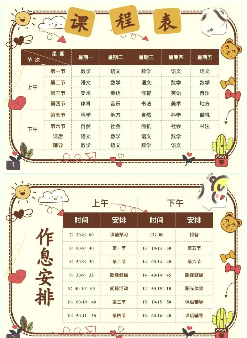 超级课程表怎么查成绩_2