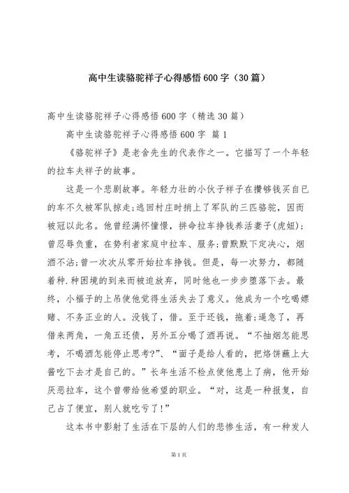 高中生活感悟简短-高中生活感悟短