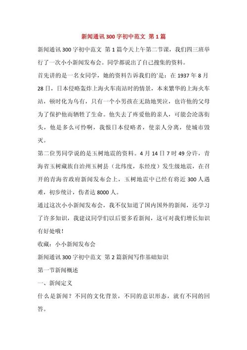 新闻周刊感悟300字_1