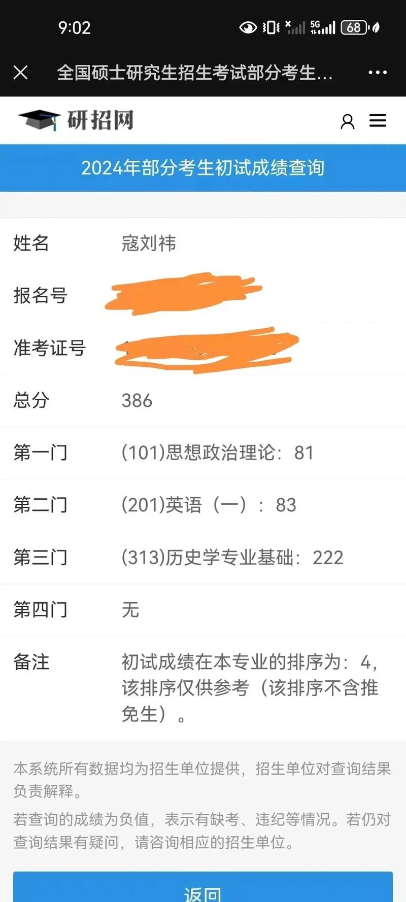 在职研究生成绩查询_1