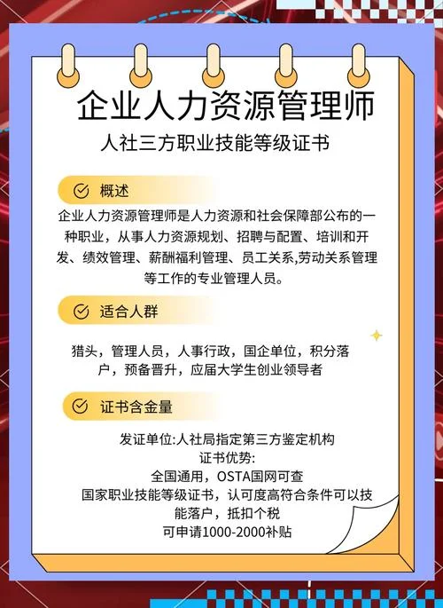 人力资源师考试要求_1