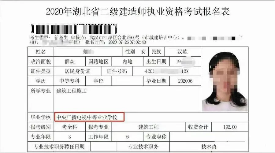 电大中专考二建审核失败-电大中专二建审核失败