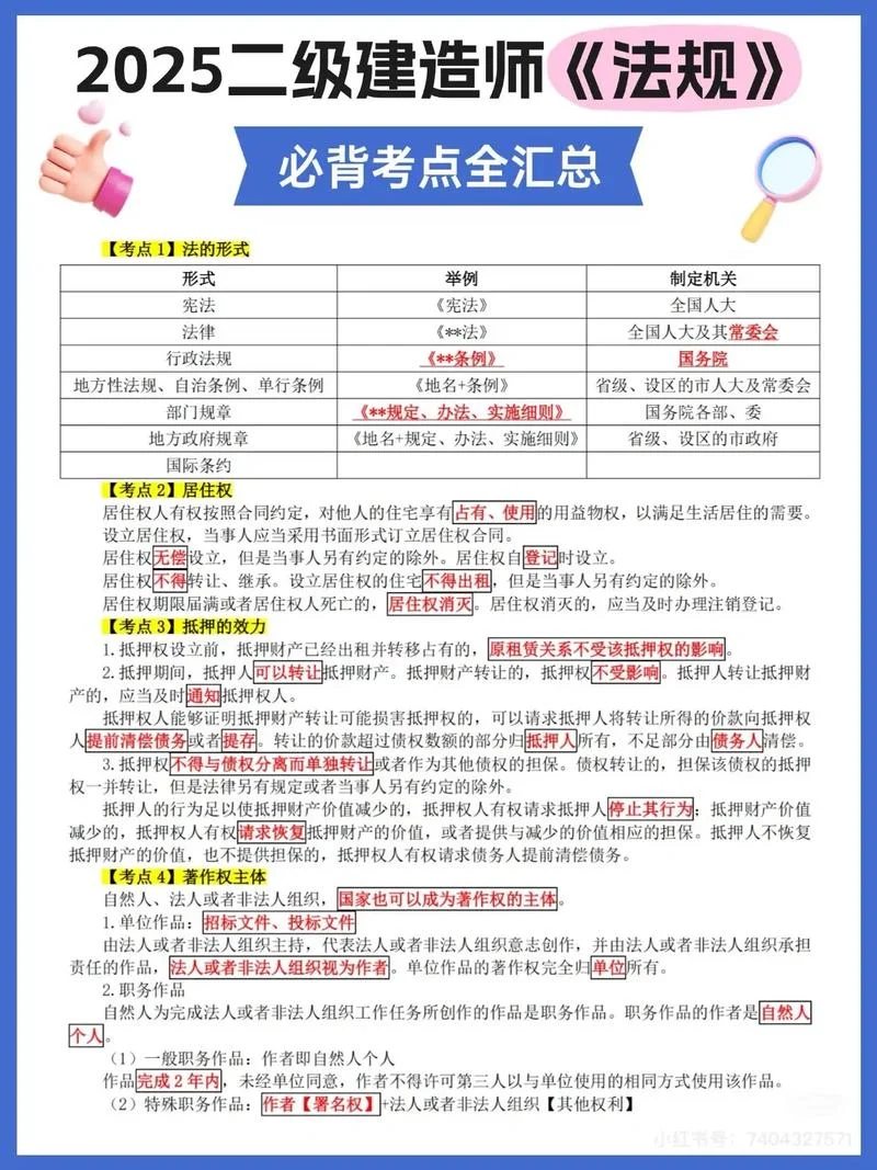 二建考试大纲2024_2