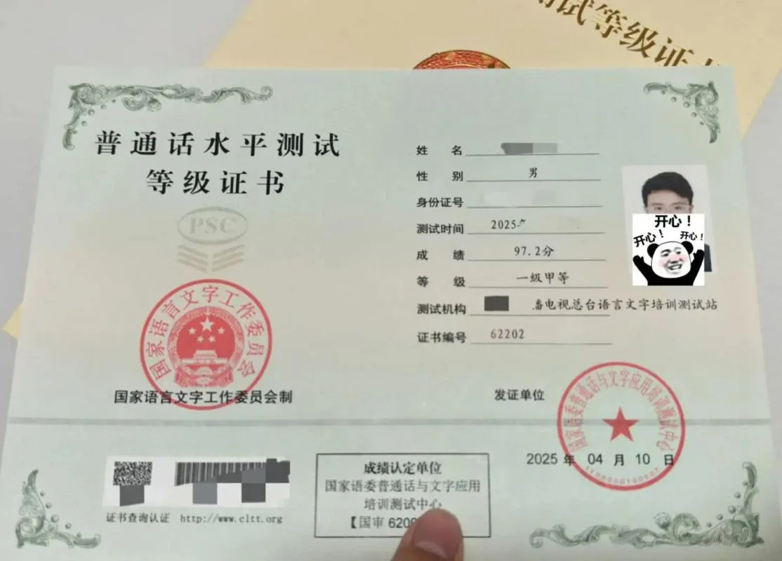 国家普通话水平证书查询官网_2