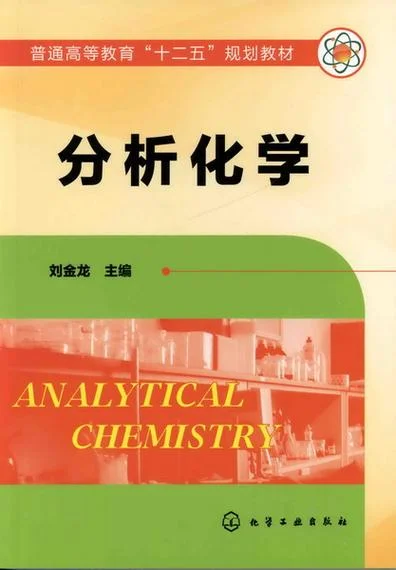 什么是分析化学_2