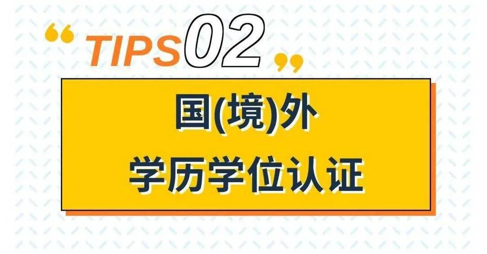 留学人员学历认证材料_2