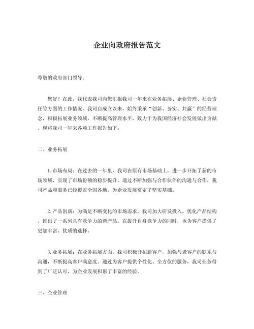 企业报道应该怎么写_1
