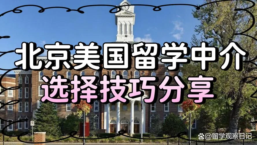 北京去美国留学中介好_1