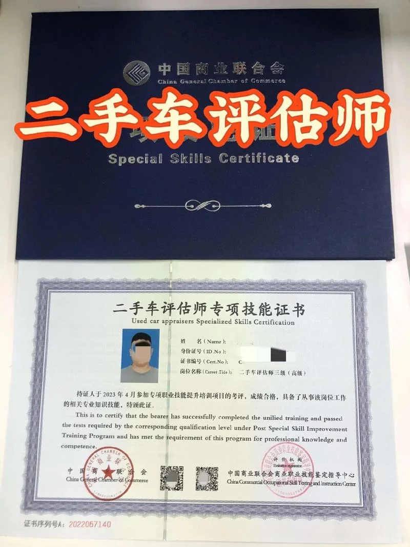 二手车评估师证书怎么查-二手车评估师证书查询
