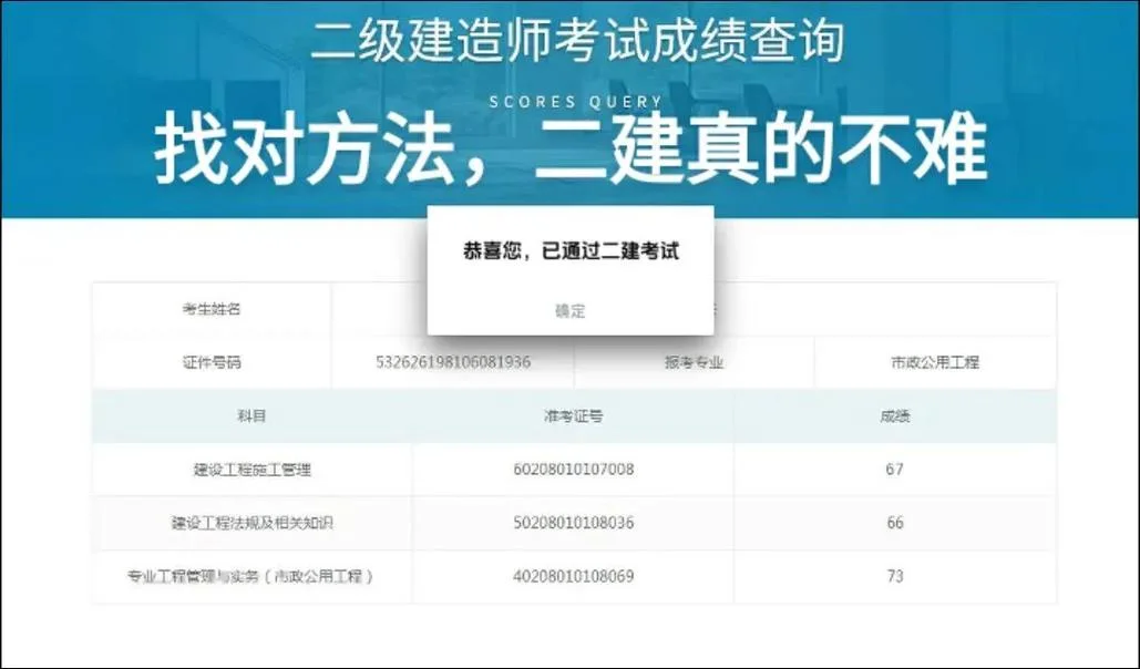 河北省二建成绩查询_2