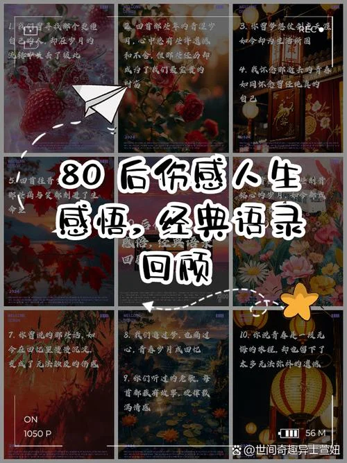 八十岁人生感悟-八十岁人生感悟