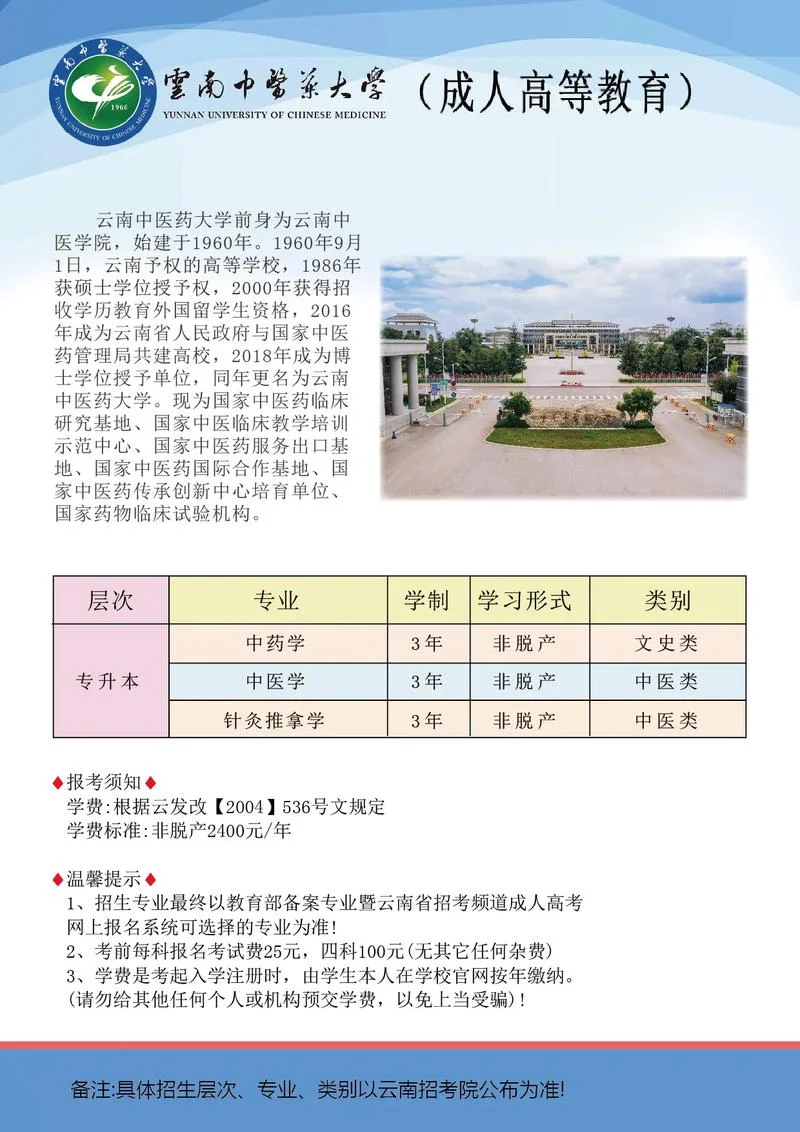 云南成人高考报考时间_1