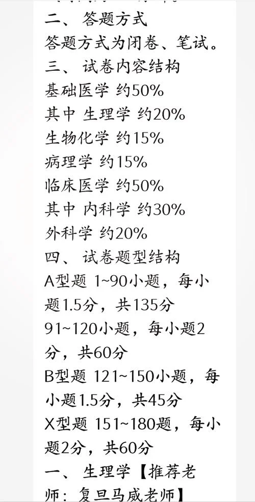 医学生考研科目有哪些_2