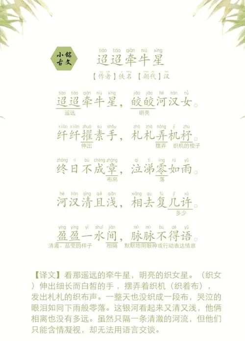 同道牵牛织女家上一句_1
