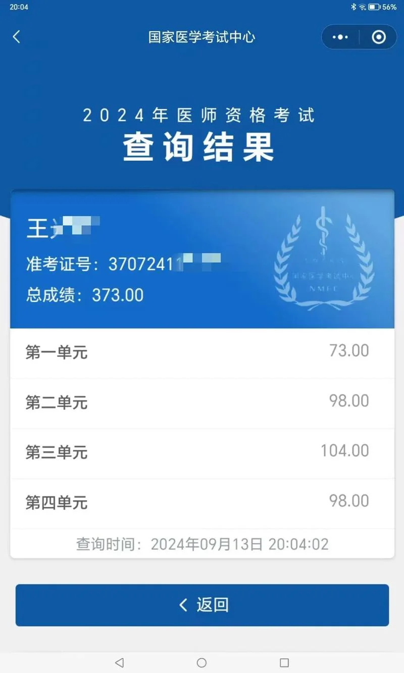 2018住院医师规培考试成绩-2018 规培考试成绩
