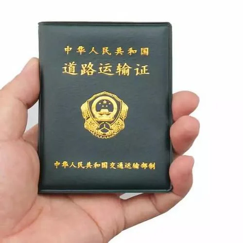 怎么查货运资格证信息_2