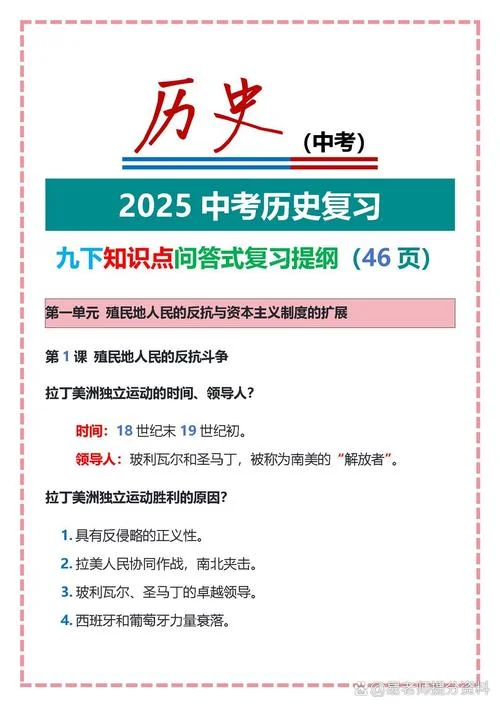 初中历史重要吗_2