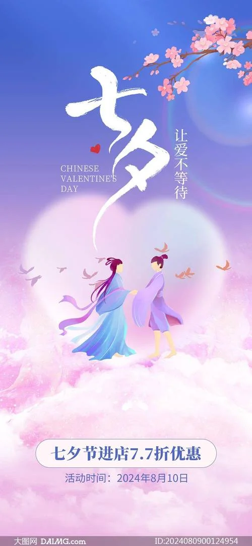 七夕活动海报文案-七夕活动海报文案