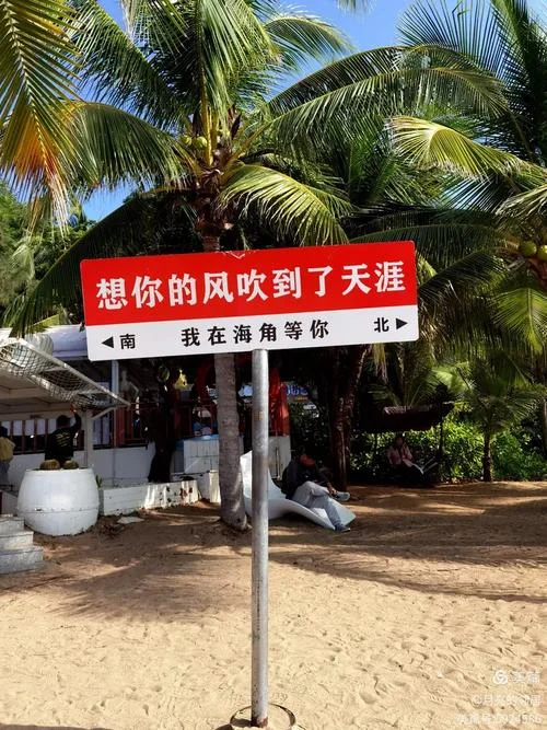 天涯海角旅游发说说-天涯海角发说说
