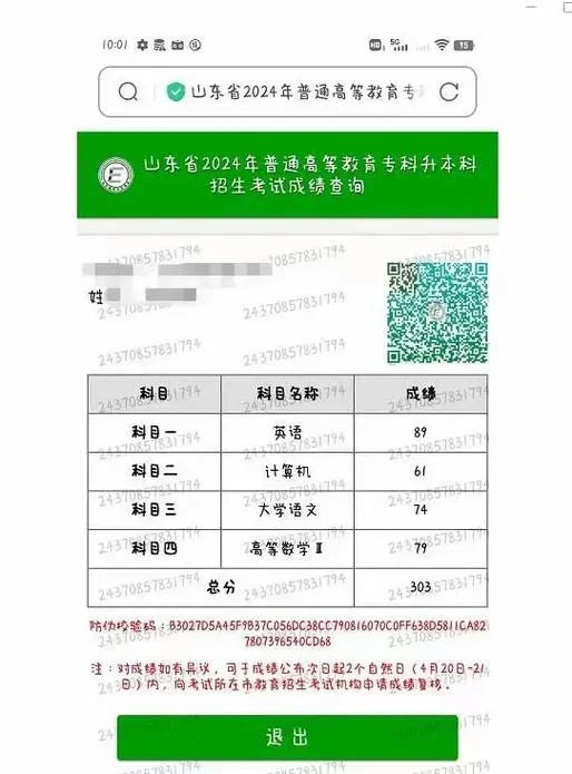 专升本成绩查询报告_2