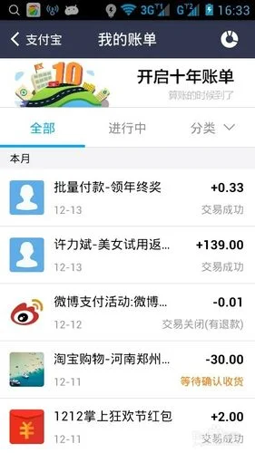 淘宝账单在哪里查-搜索淘宝账单