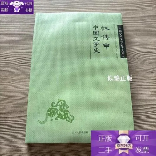 林传甲中国文学史感悟-林传甲中国文学史感悟
