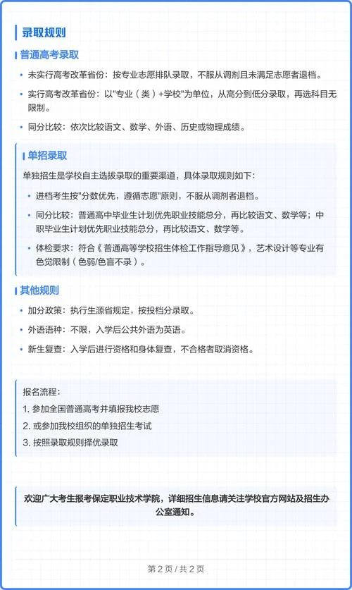 保定职业技术学院招生网_1