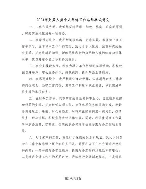 财务心得体会范文-财务心得范文