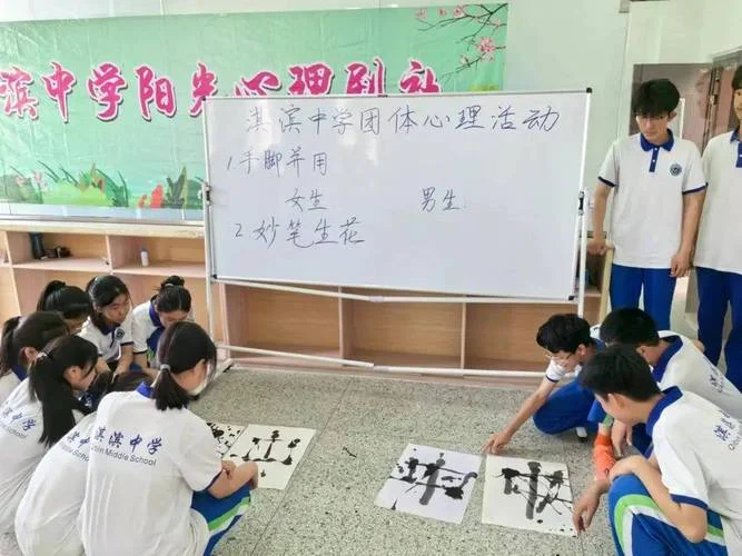 中学团体心理辅导_1