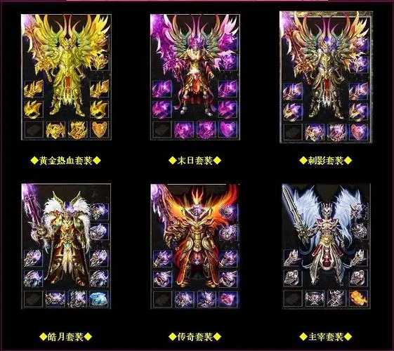 传奇皓月装备出处_1