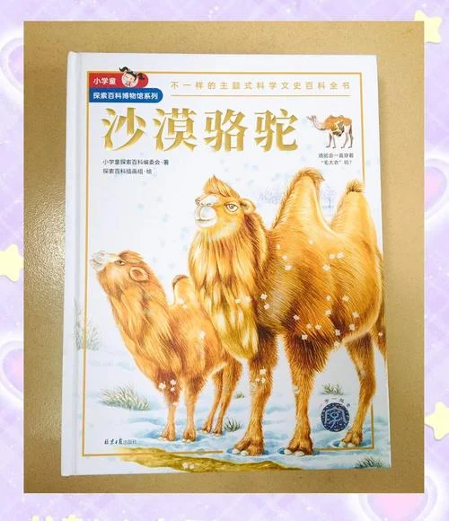 骆驼和羊作者是谁_1