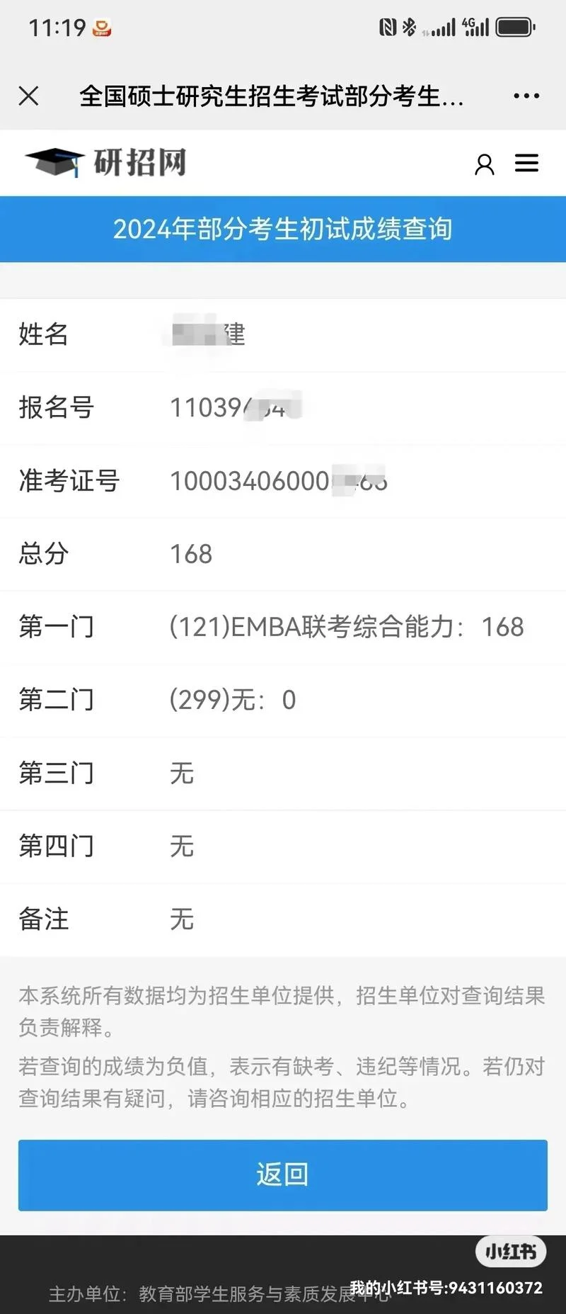 考研初试成绩单_1
