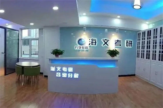 艺术类考研机构海文_2