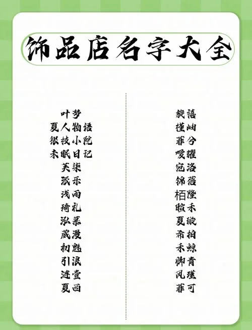 店铺免费在线起名_2