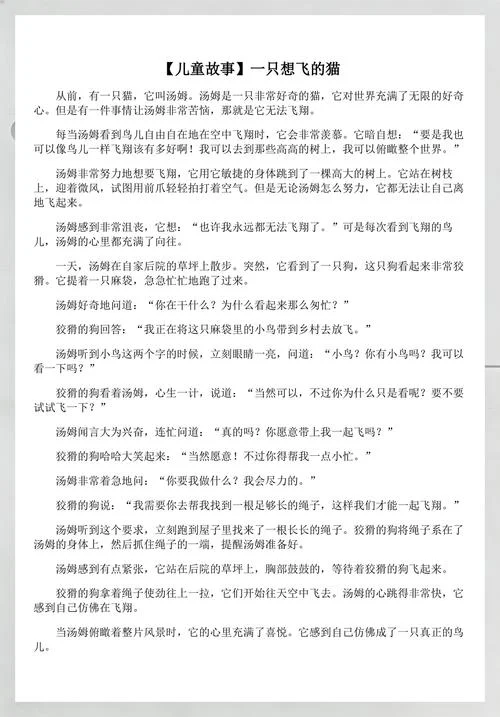 一只想飞的猫告诉我们什么道理_2