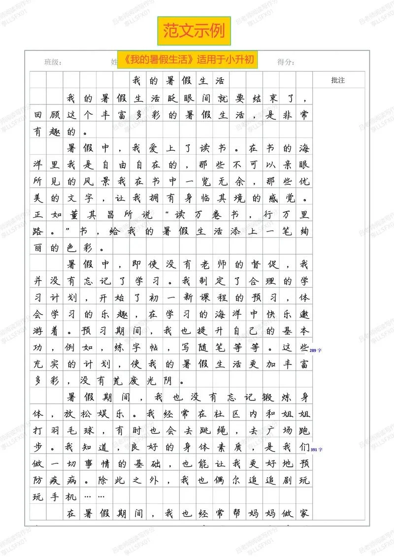 适合暑假写的作文题目-暑假作文好题目