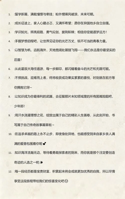 出国留学如何祝福别人_1